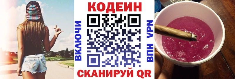 даркнет сайт  Ершов  Кодеиновый сироп Lean Purple Drank 